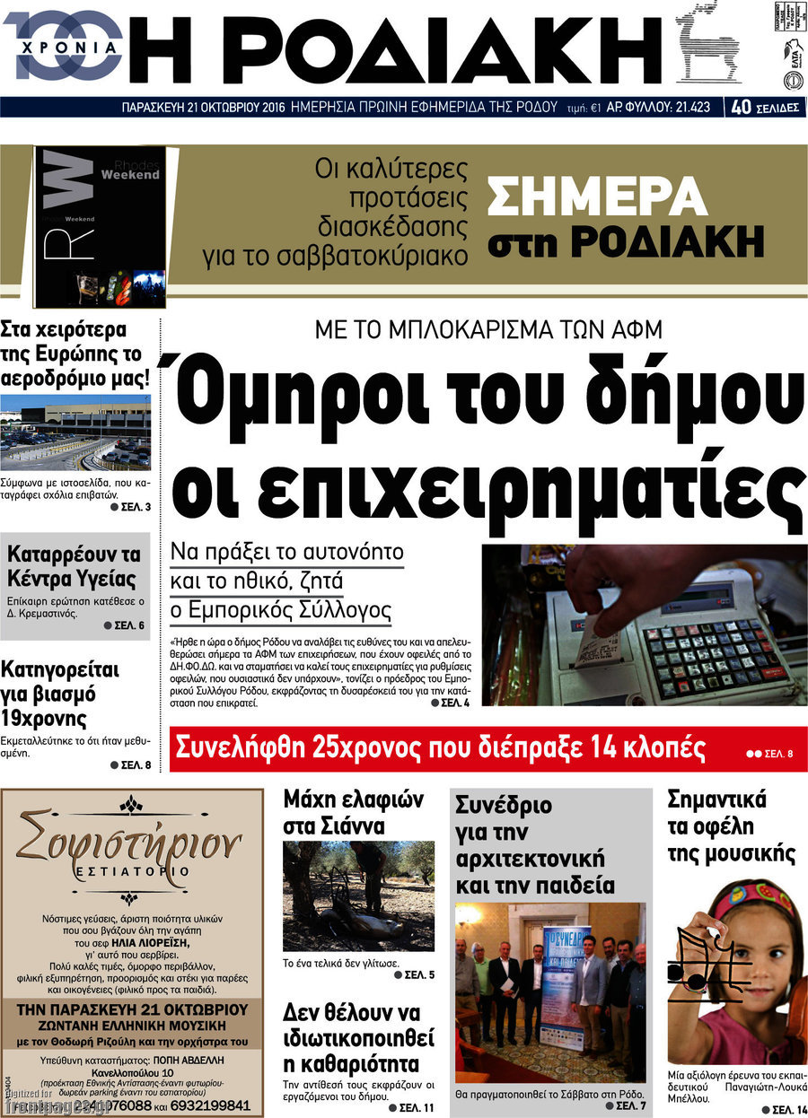 Η Ροδιακή