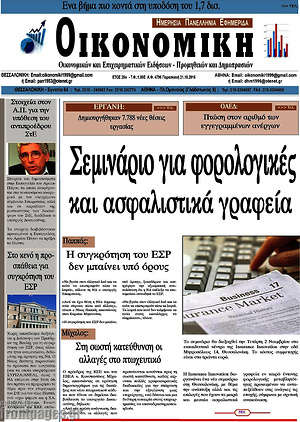Πρωτοσέλιδο Οικονομική