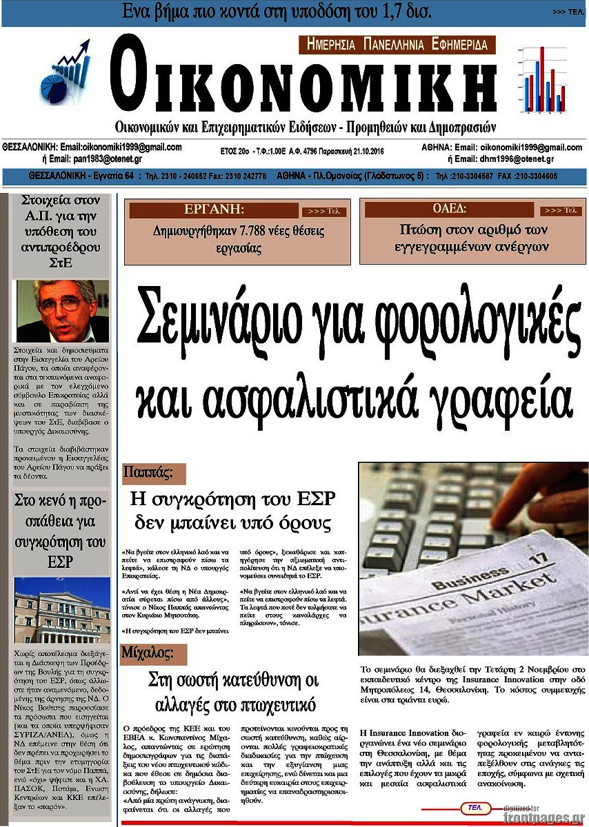 Οικονομική