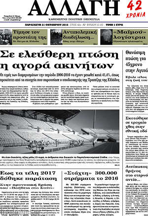 Πρωτοσέλιδο Αλλαγή