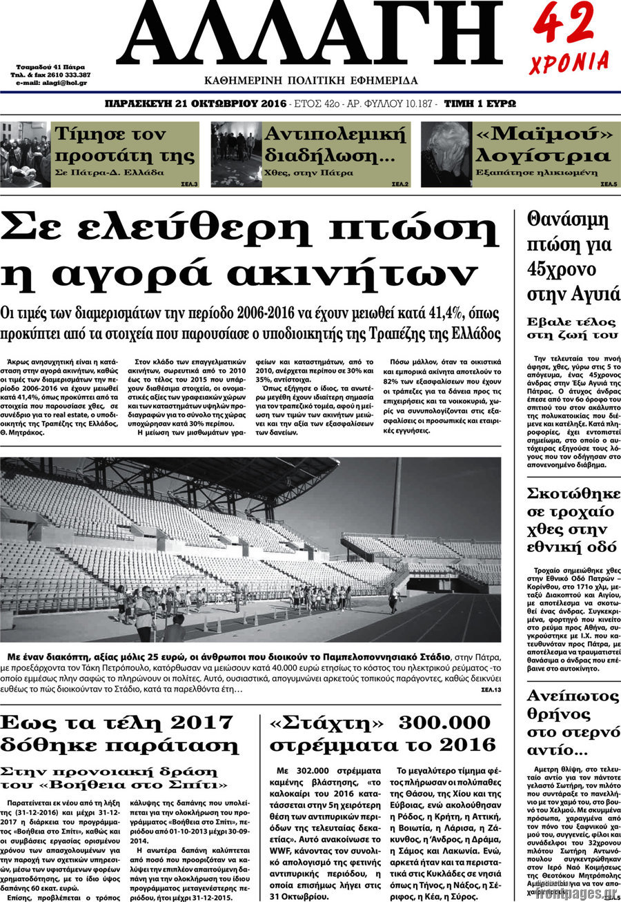 Αλλαγή