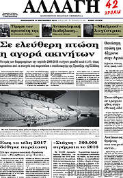 /Αλλαγή