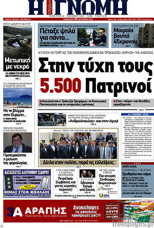 Πρωτοσέλιδο Η Γνώμη