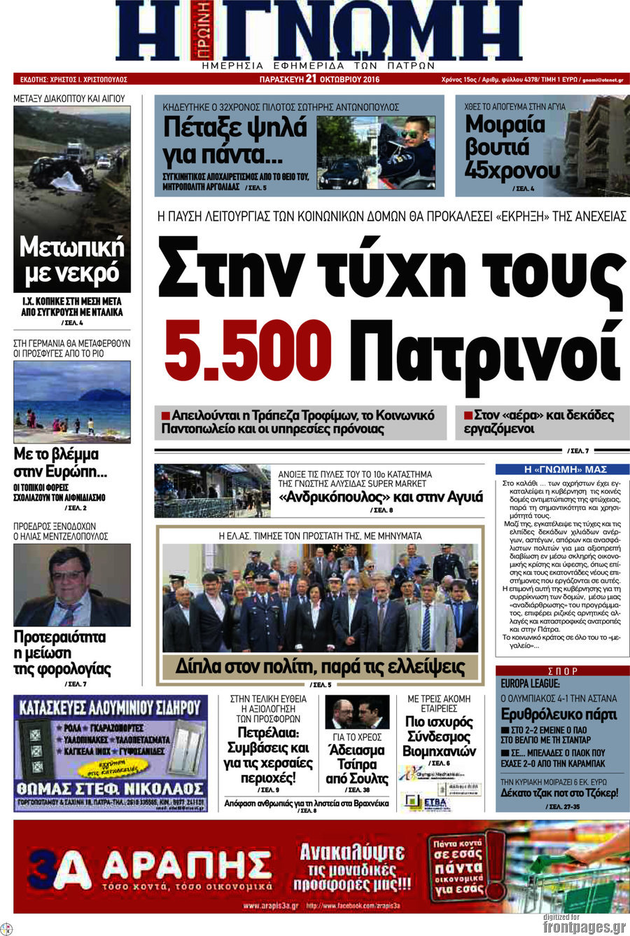 Η Γνώμη