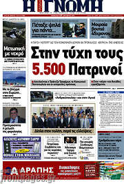 /Η Γνώμη