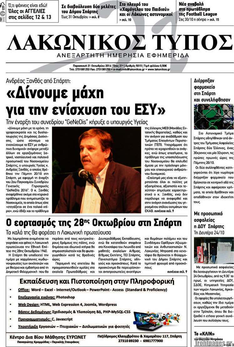 Λακωνικός Τύπος