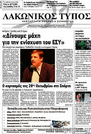 /Λακωνικός Τύπος