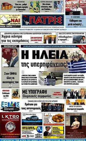 Πρωτοσέλιδο Πατρίς