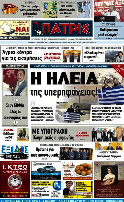 Πατρίς
