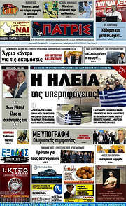 /Πατρίς