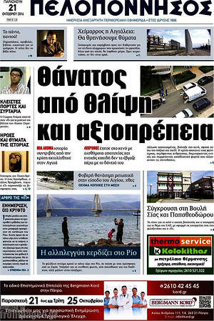 Πρωτοσέλιδο Πελοπόννησος