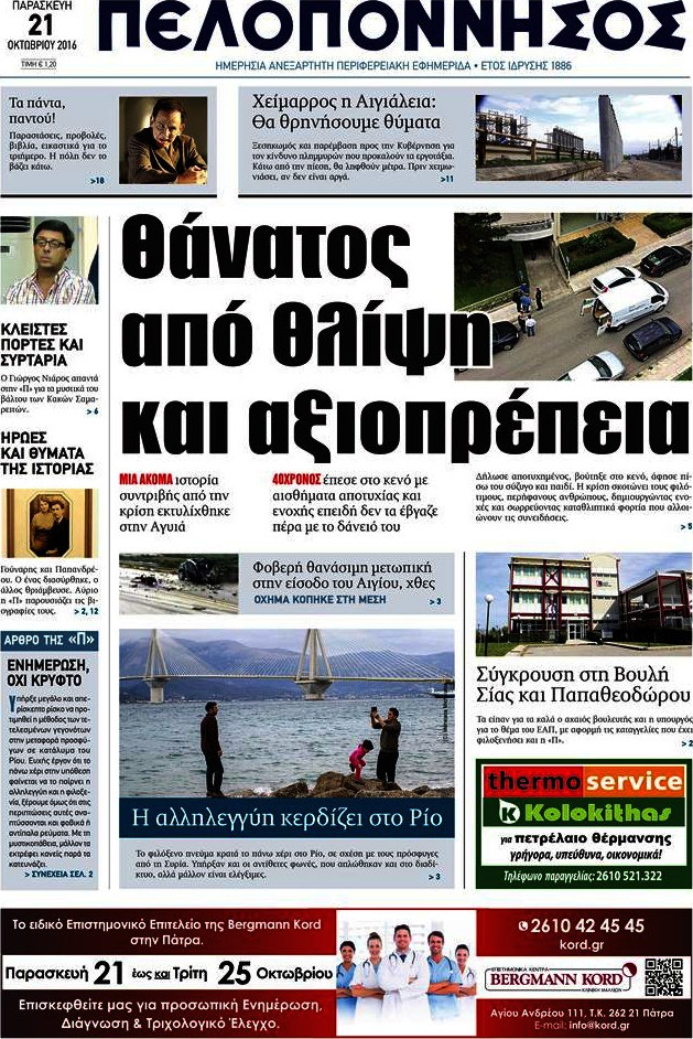 Πελοπόννησος