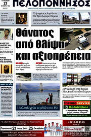 /Πελοπόννησος