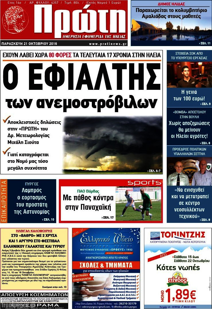 Πρώτη