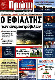 /Πρώτη