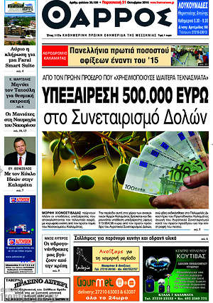 Πρωτοσέλιδο Θάρρος