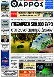 /Θάρρος