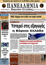/Πανελλήνια Β. Ελλάδος