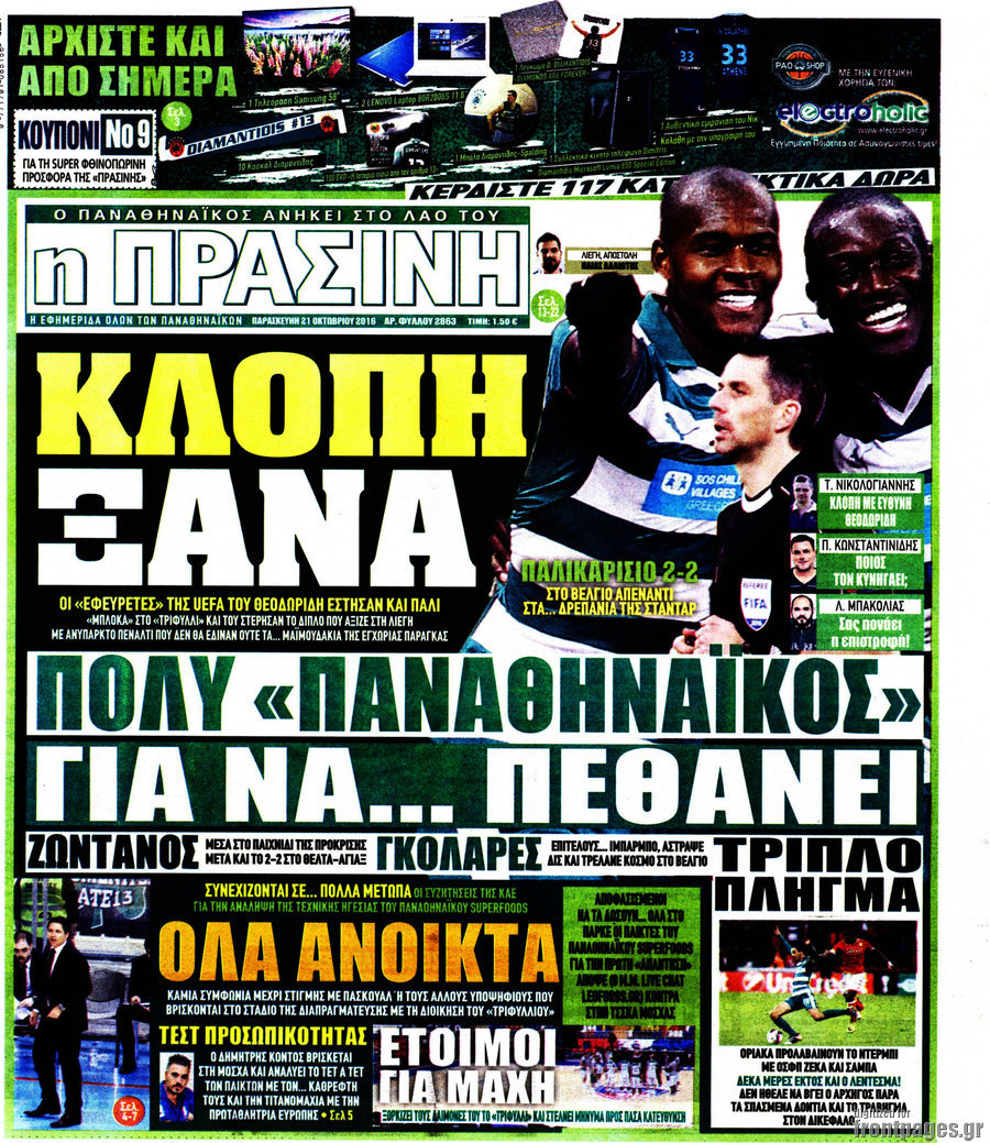 Η Πράσινη