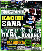 /Η Πράσινη
