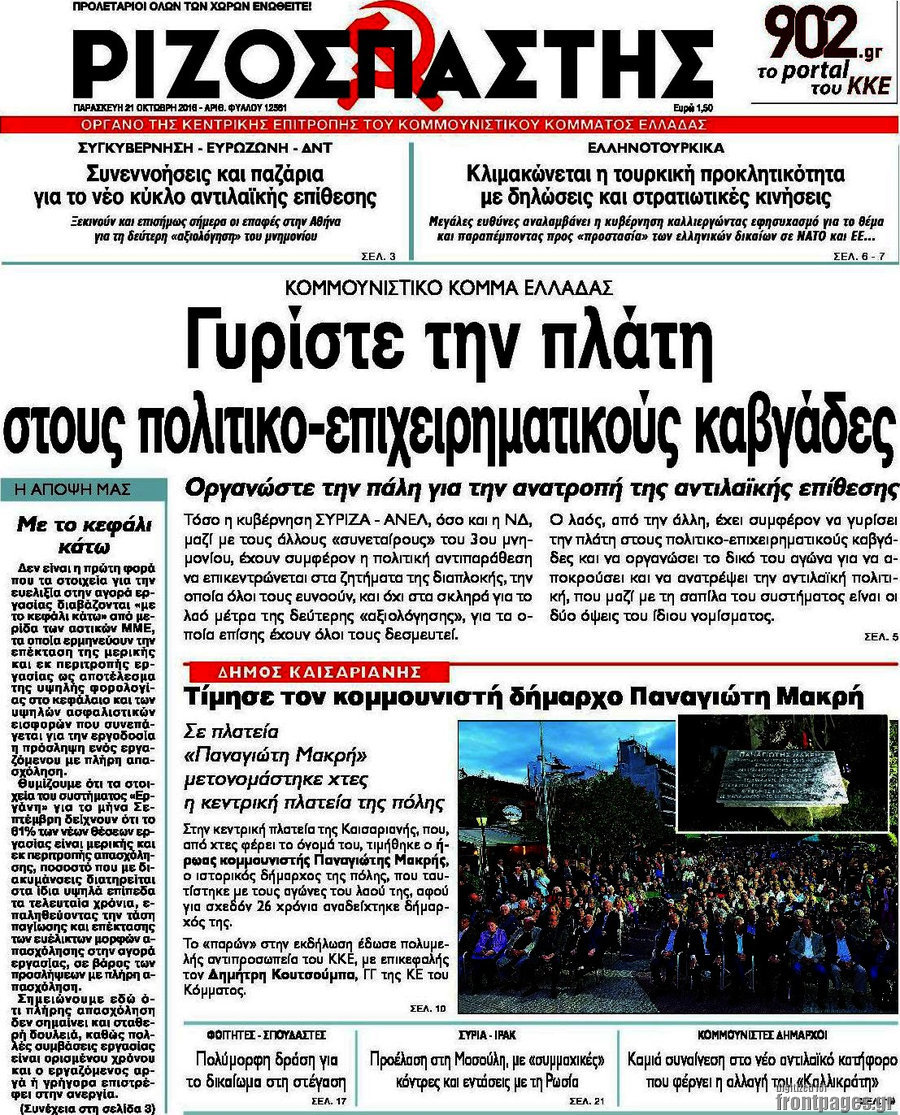 Ριζοσπάστης