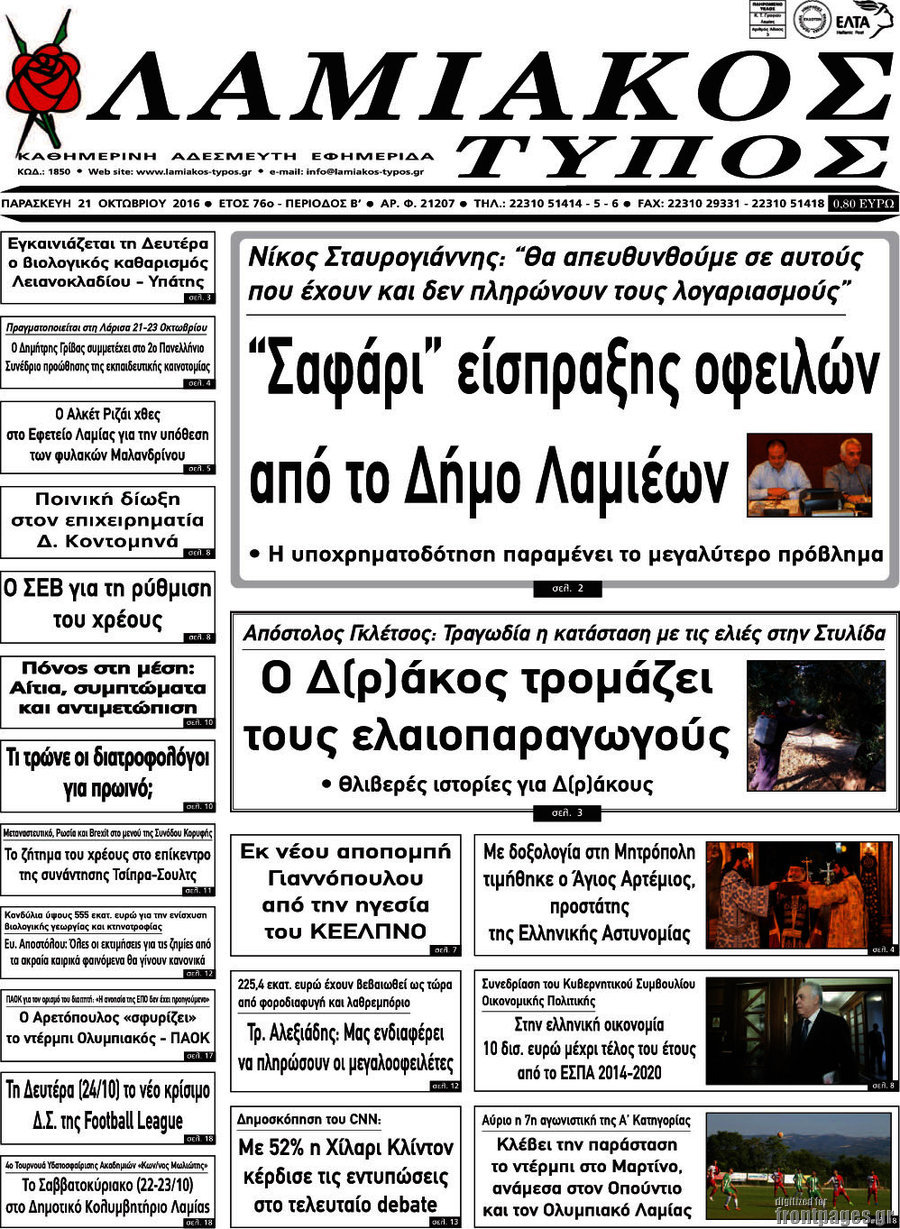 Λαμιακός Τύπος