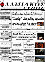 /Λαμιακός Τύπος