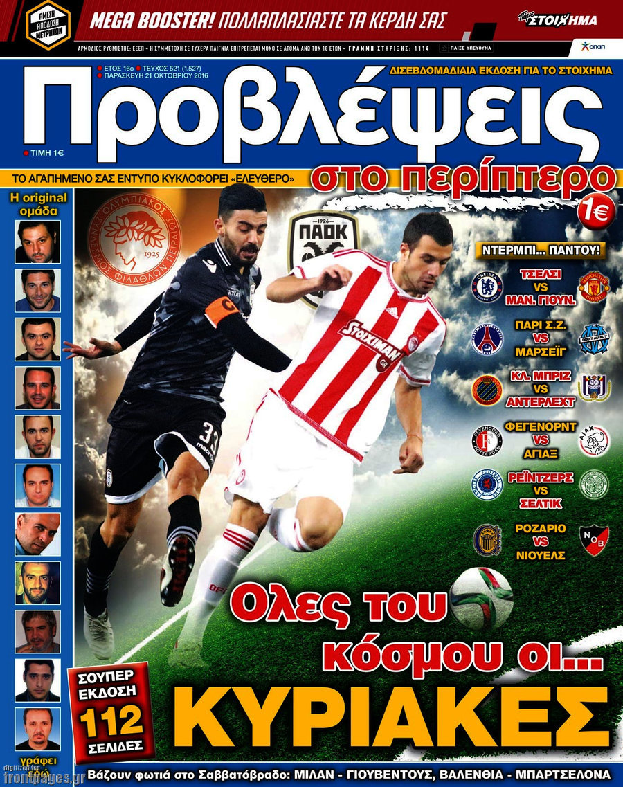 Προβλέψεις