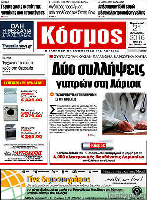 Πρωτοσέλιδο Κόσμος