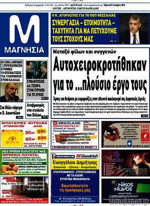 Πρωτοσέλιδο Μαγνησία
