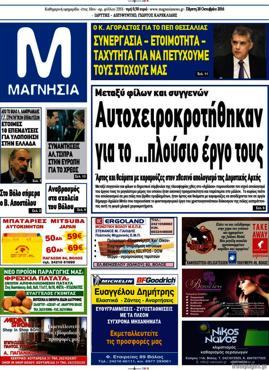 Μαγνησία