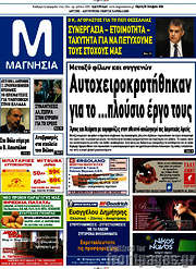 /Μαγνησία