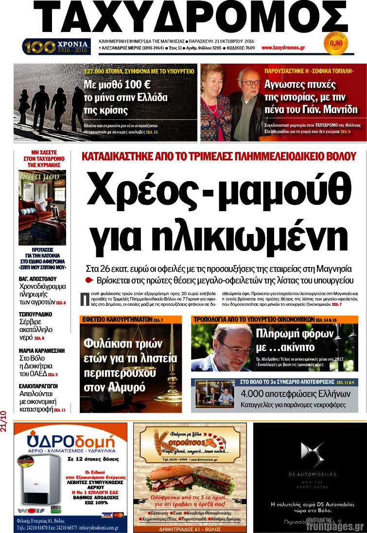Ταχυδρόμος