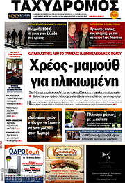 /Ταχυδρόμος
