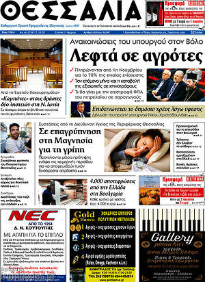Πρωτοσέλιδο Θεσσαλία