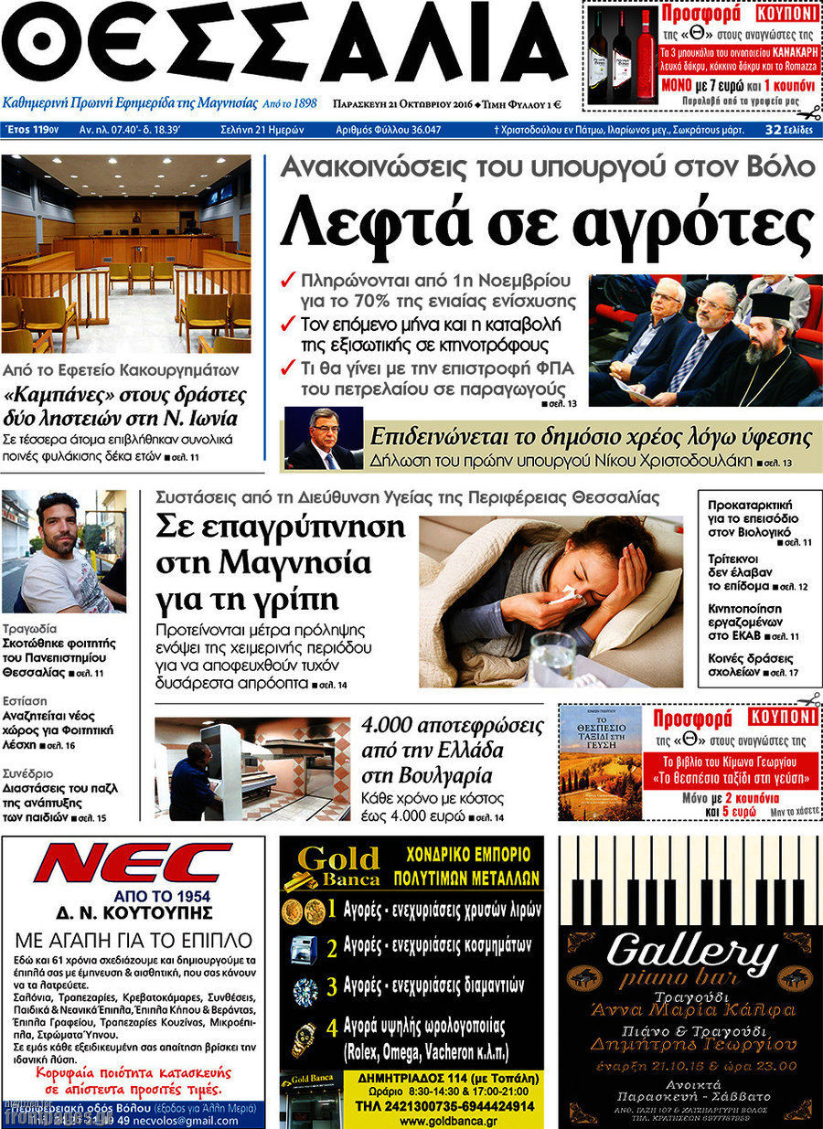 Θεσσαλία