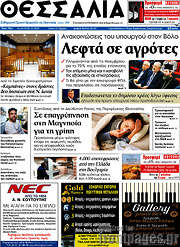 /Θεσσαλία