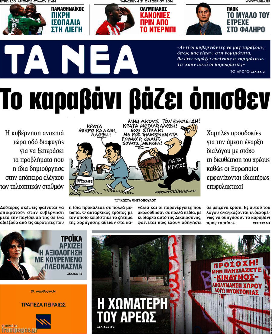 Τα Νέα