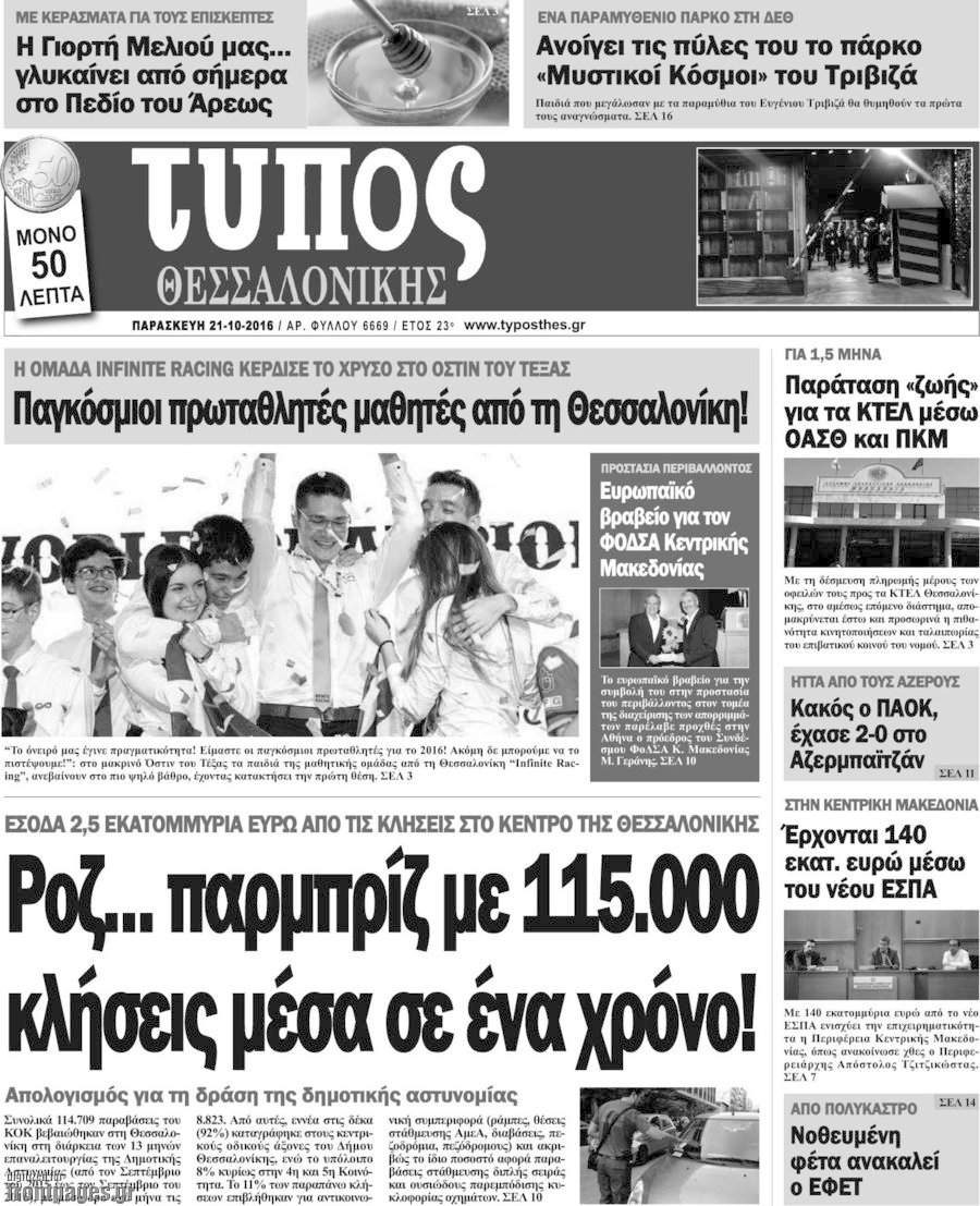 Τύπος Θεσσαλονίκης