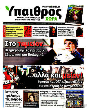 Πρωτοσέλιδο Ύπαιθρος