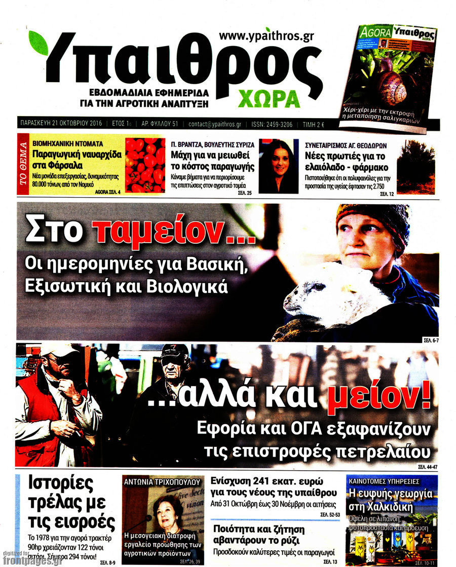 Ύπαιθρος