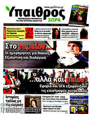 /Ύπαιθρος
