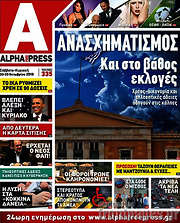 /Alpha freepress