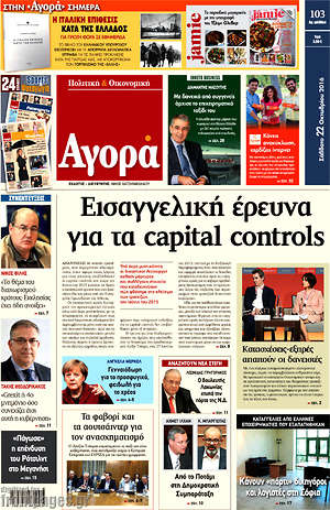 Αγορά: Εισαγγελική έρευνα για τα capital controls