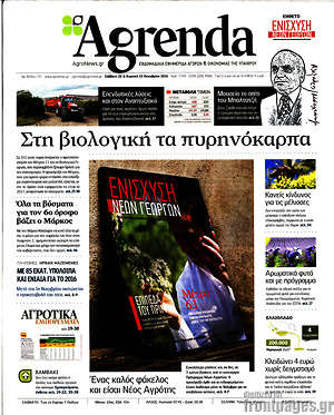 Πρωτοσέλιδο Agrenda