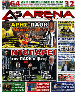 Πρωτοσέλιδο εφημερίδας Fair Play - protoselida