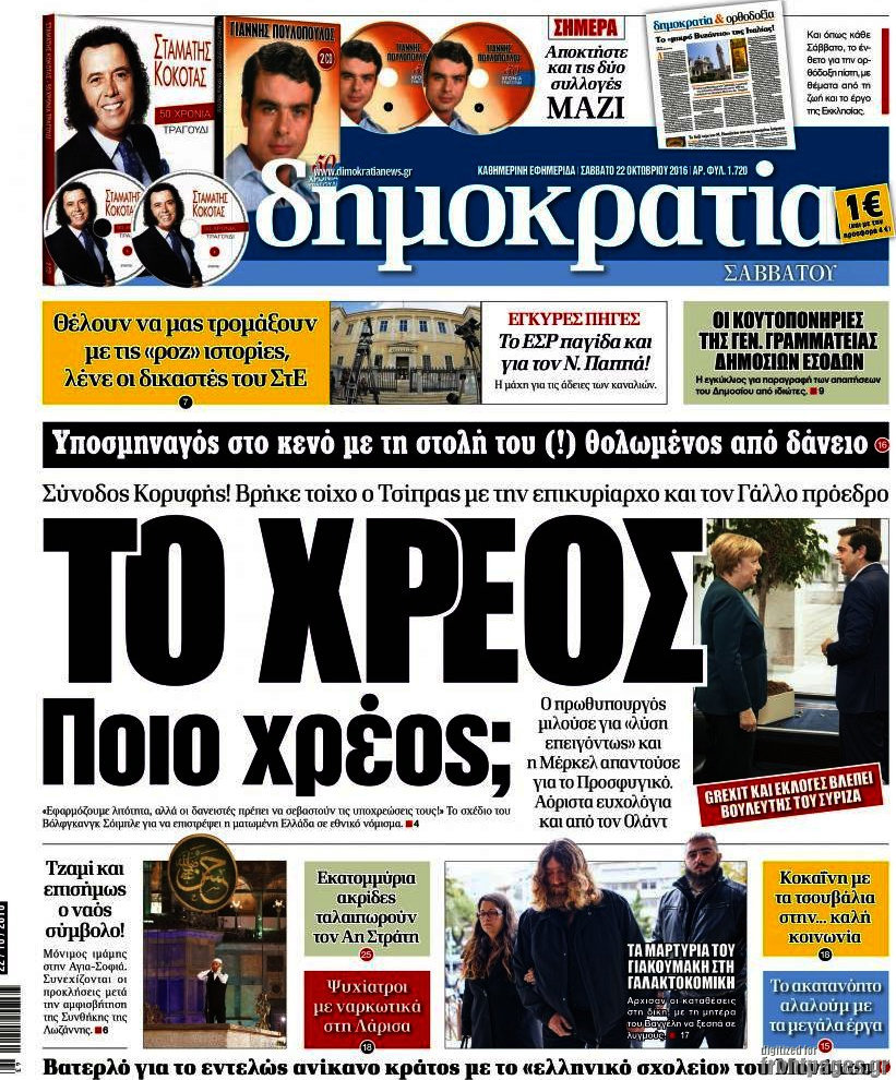 Δημοκρατία