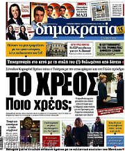 /Δημοκρατία