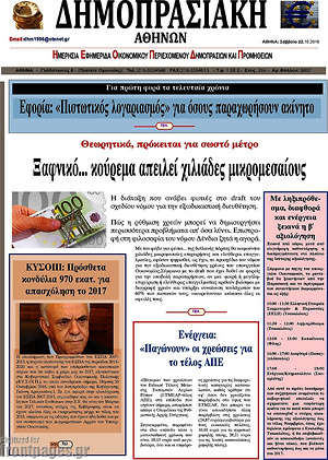 Πρωτοσέλιδο Δημοπρασιακή Αθηνών