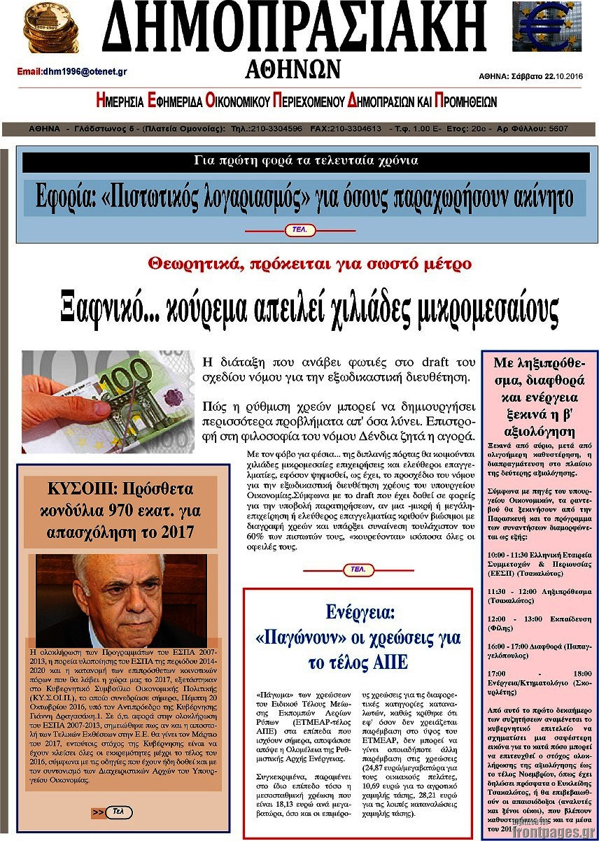 Δημοπρασιακή Αθηνών
